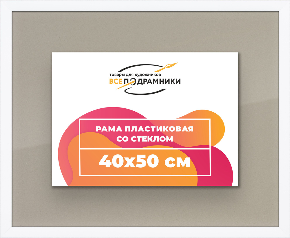 Рамка 35x75 для постера и фотографий, пластиковая, багетная, со стеклом и задником, ВсеПодрамники. Товар уцененный