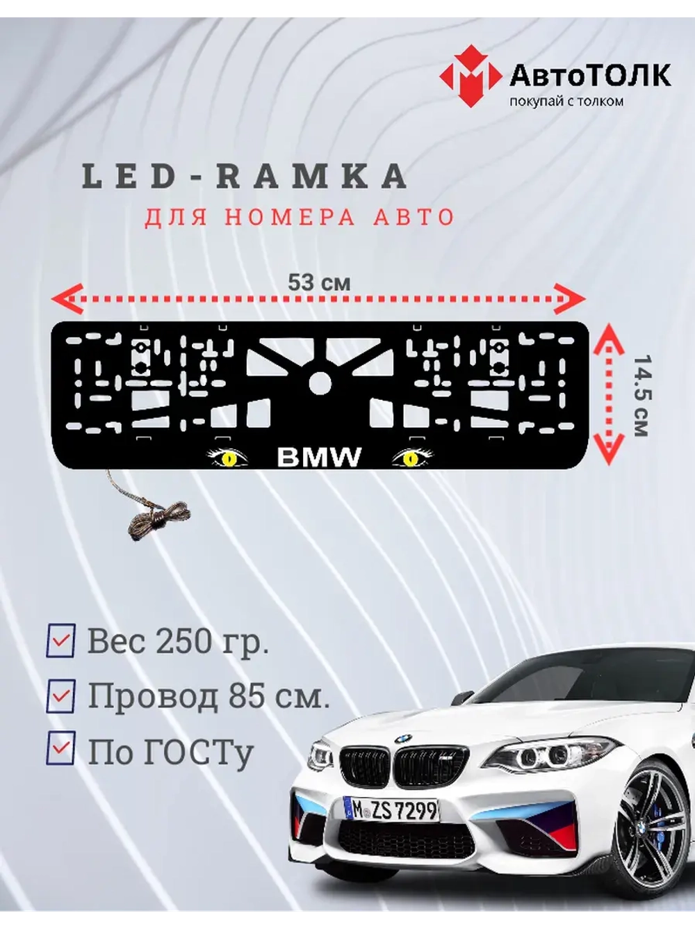 Рамка для номера с подсветкой. BMW YELLOW Глаза