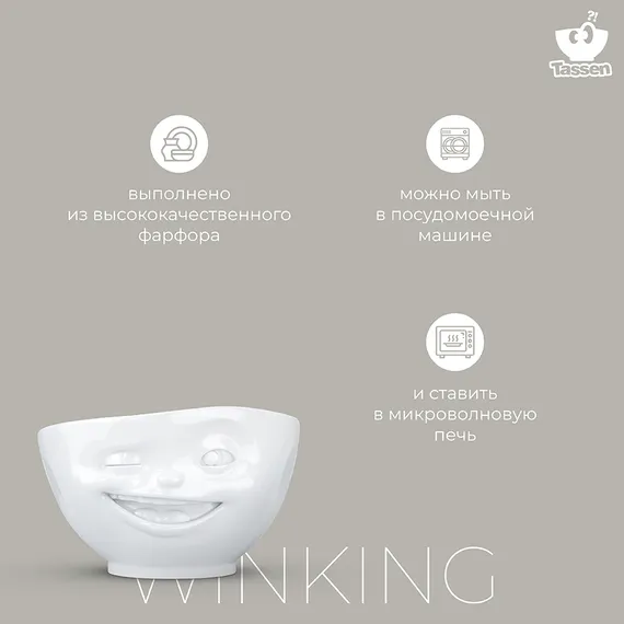 Чаша Tassen Winking 500 мл