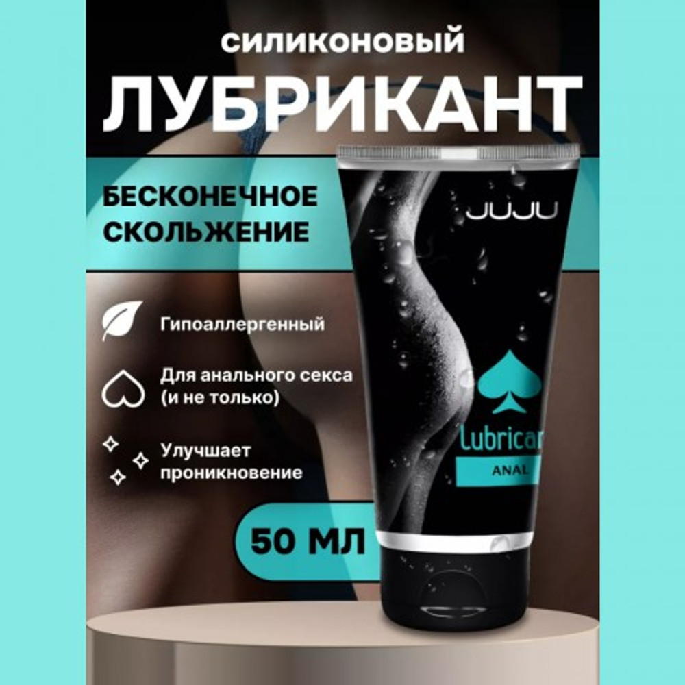Силиконовый лубрикант JUJU Anal 50 мл