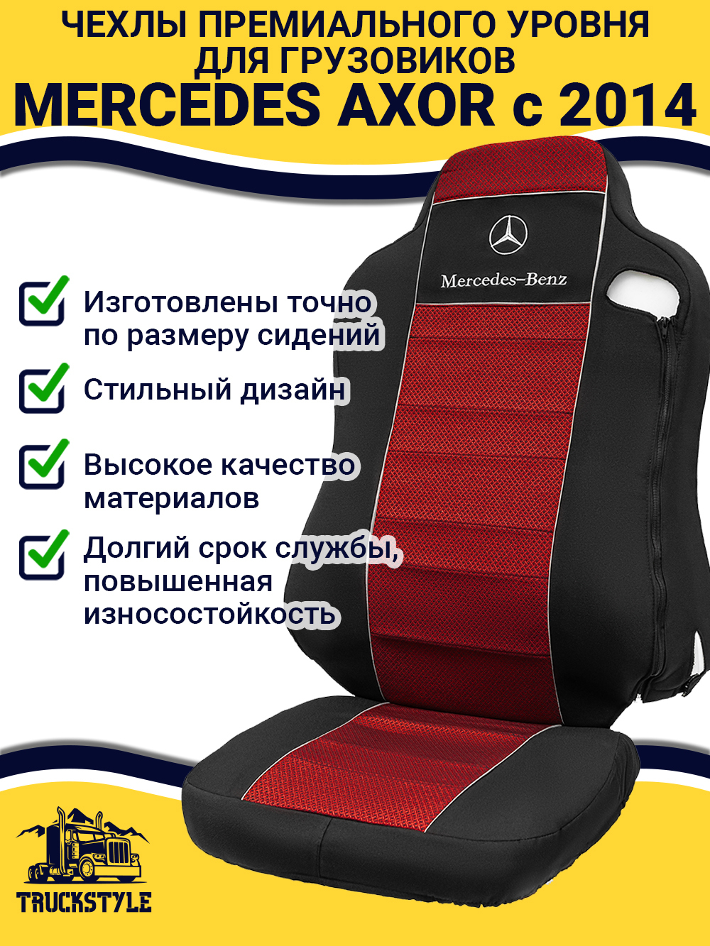 Чехлы Mercedes AXOR после 2014 года Высокие сиденья (полиэфир, черный, красная вставка)
