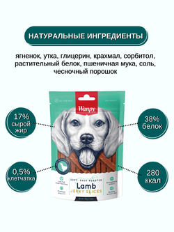 Wanpy Dog соломка из мяса ягненка 100 г