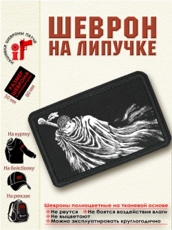 Шеврон на липучке "Гатс Берсерк" dtf