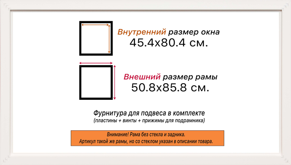 Рама 45x80 для картин и фотографий