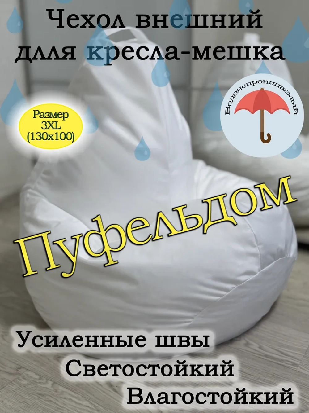 Чехол 3XL для кресла-мешка с узором