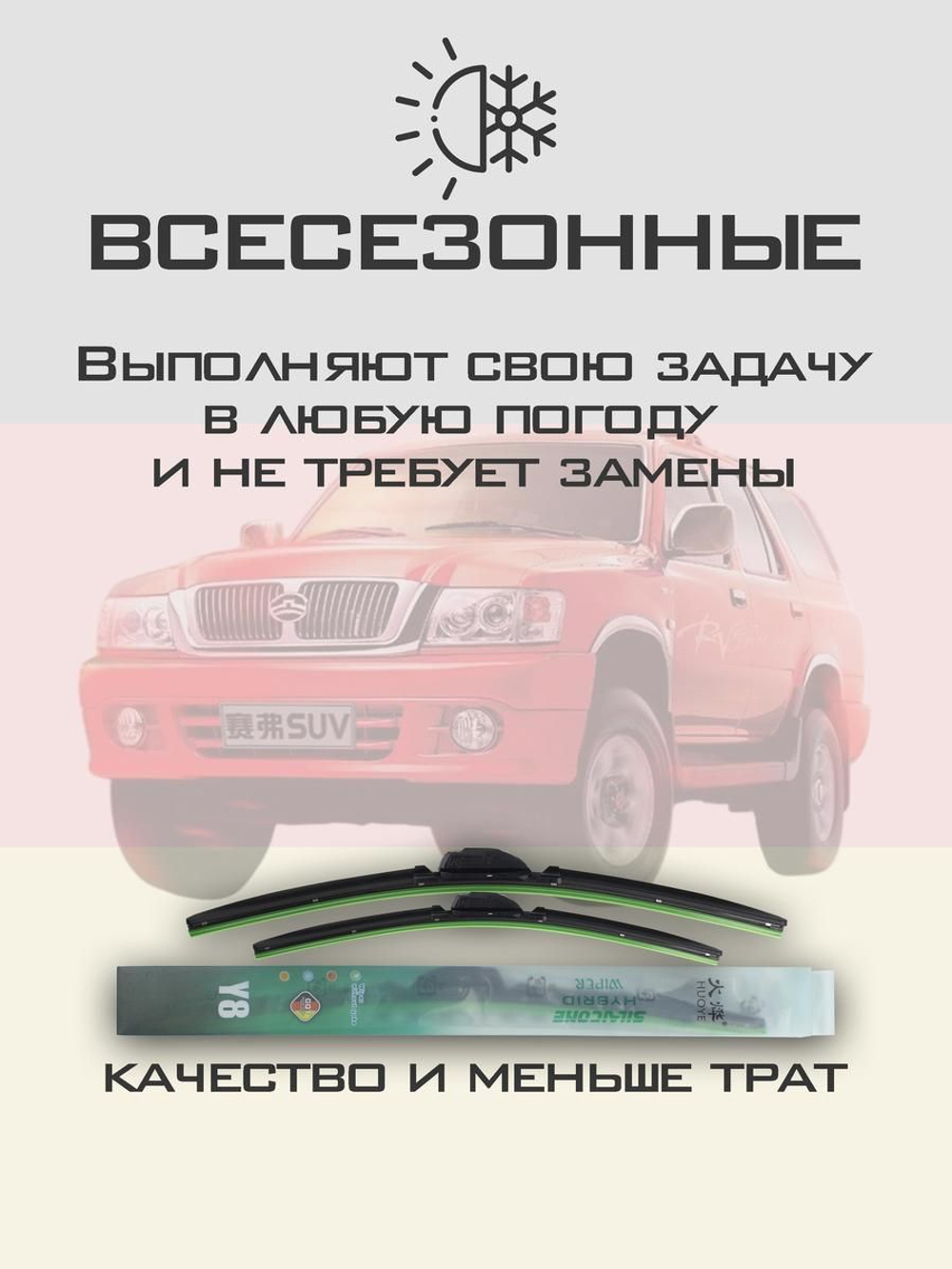Щетки стеклоочистителя HUOYE Y8 550/550 мм на GMC Yukon | Hook/J-Hook