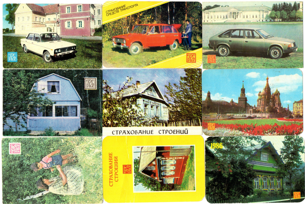 Календарики карманные 20 штук. Страхование 1981 - 2002 гг. - СССР, Россия