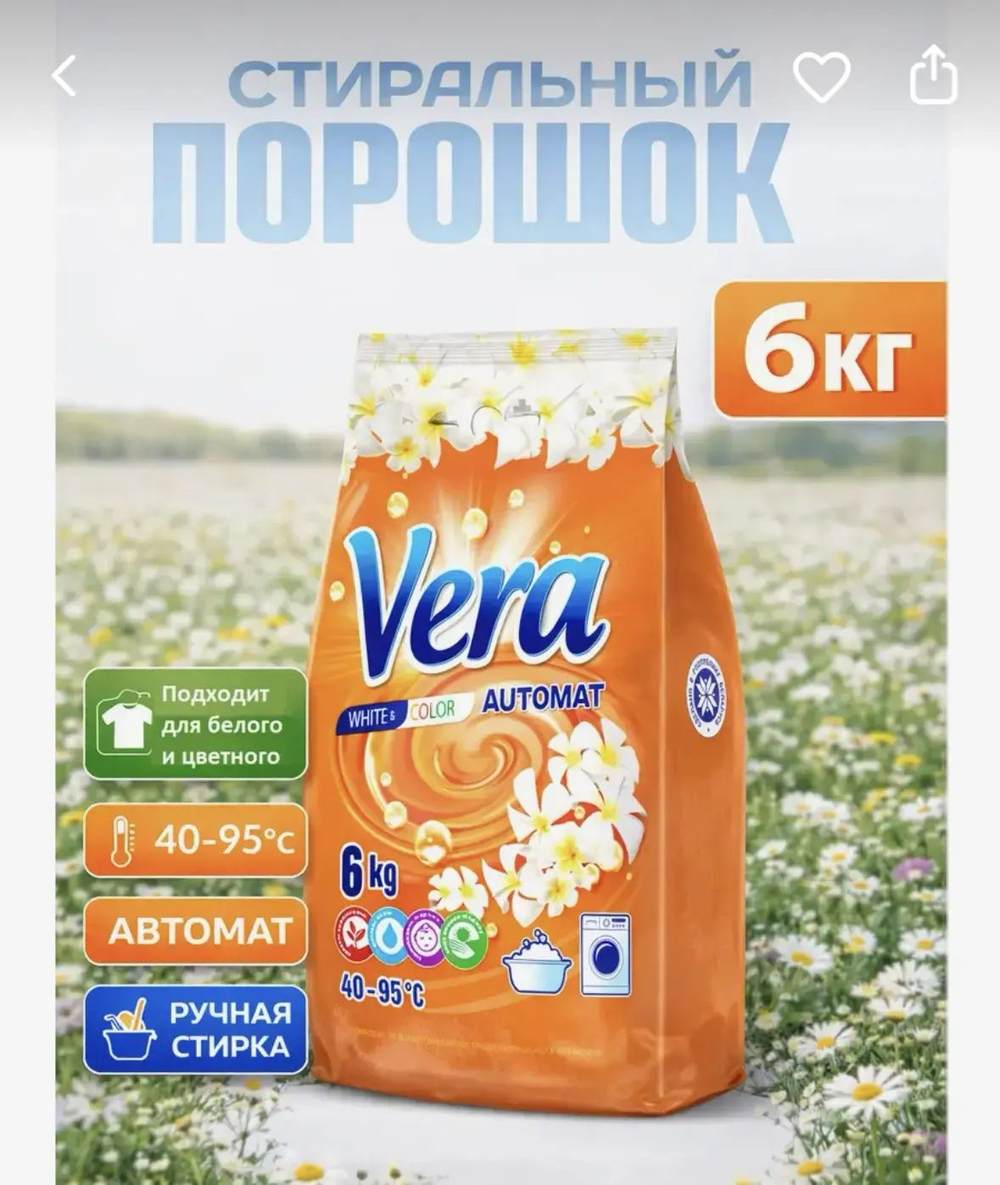 Средство моющее синтетическое порошкообразное универсальное «Вера - Автомат»