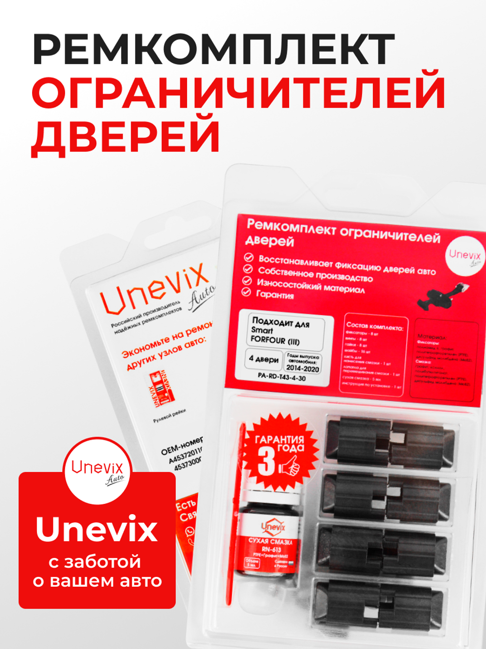 Ремкомплект ограничителей дверей Smart FORFOUR (III) W453 (4 двери, тип 43) 2014-2020