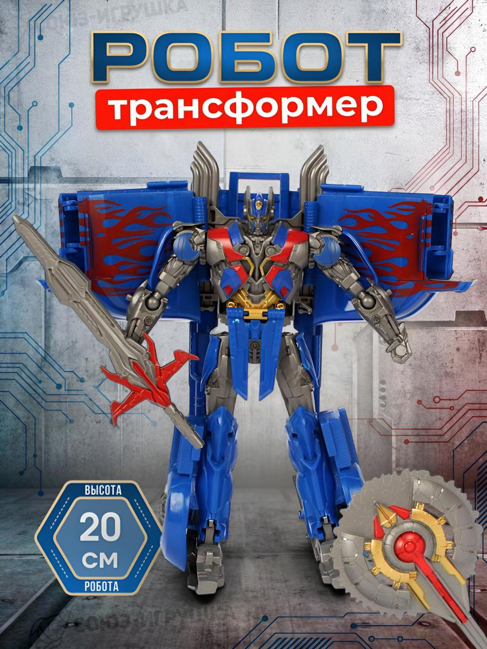 Робот-машина, коробка 99103D