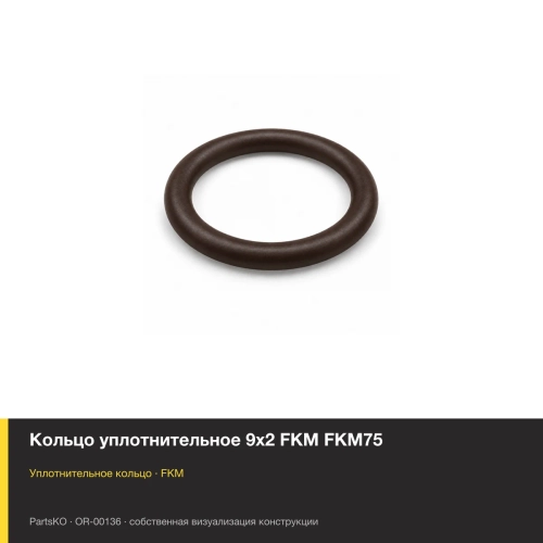 Кольцо уплотнительное 9х2 FKM FKM75