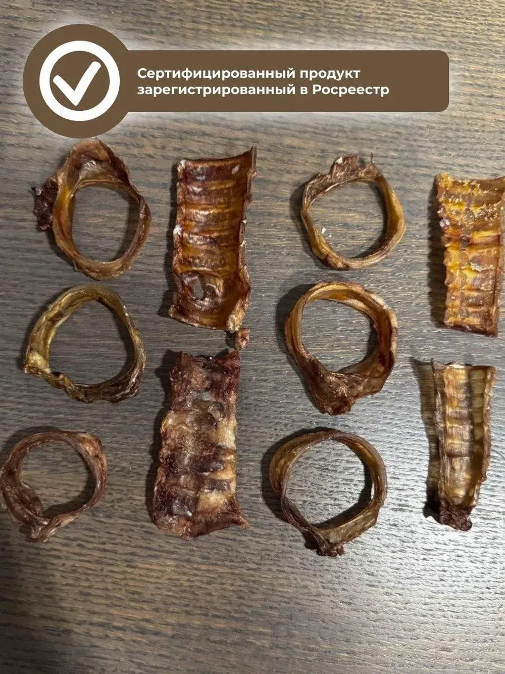 Лакомства для собак Говяжьи трахеи