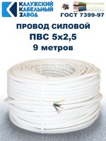 Провод ПВС 5х2,5 ГОСТ, 9 метров. Белый. Калужский кабельный завод