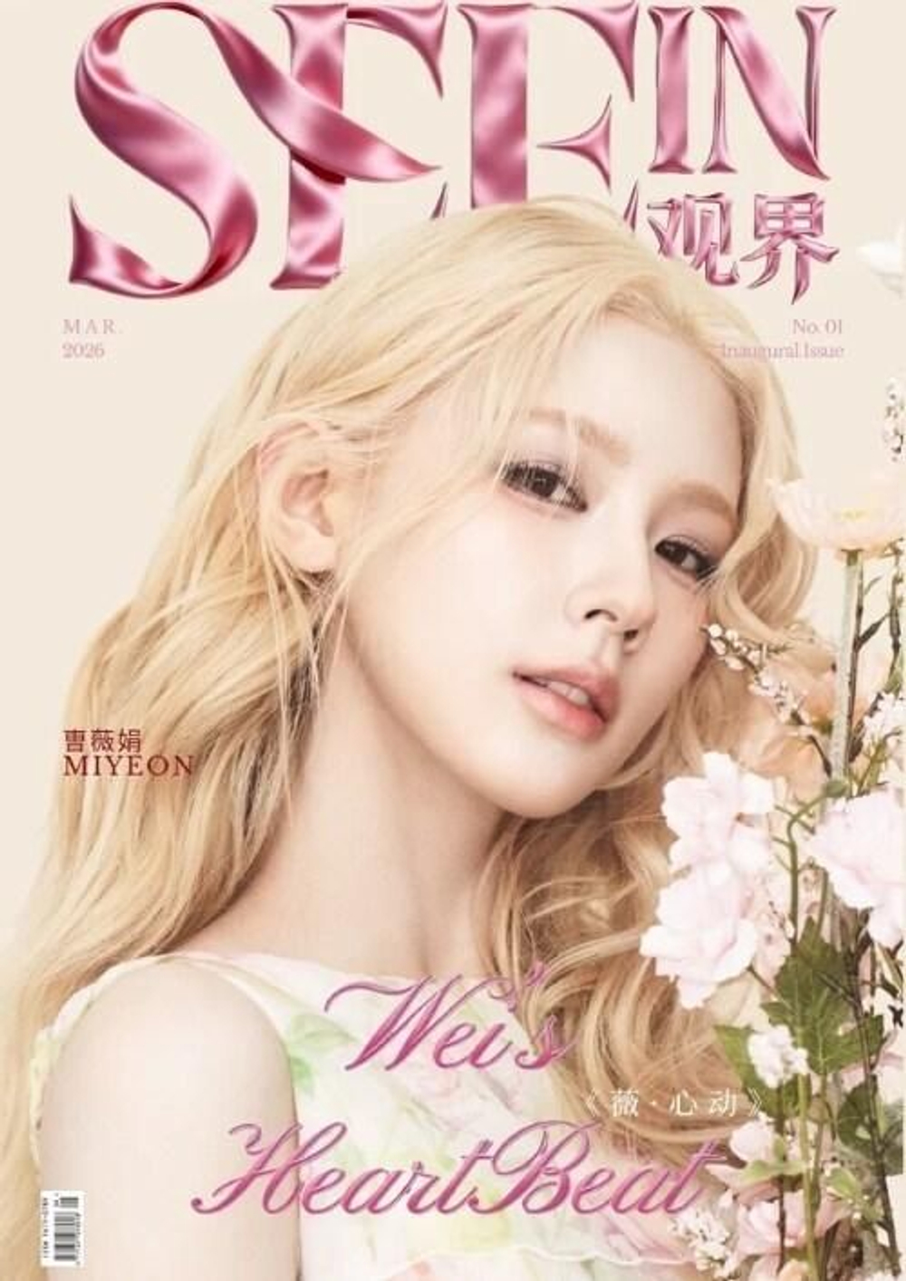 (ПРЕДЗАКАЗ) публикация SEEIN (CHINA) - 2026.03 MIYEON A Type