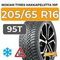 Nokian Tyres Hakkapeliitta 10p 205/65 R16 95T шип.
