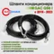 Задний контур кондиционера GAC GS8 1 - Поколение