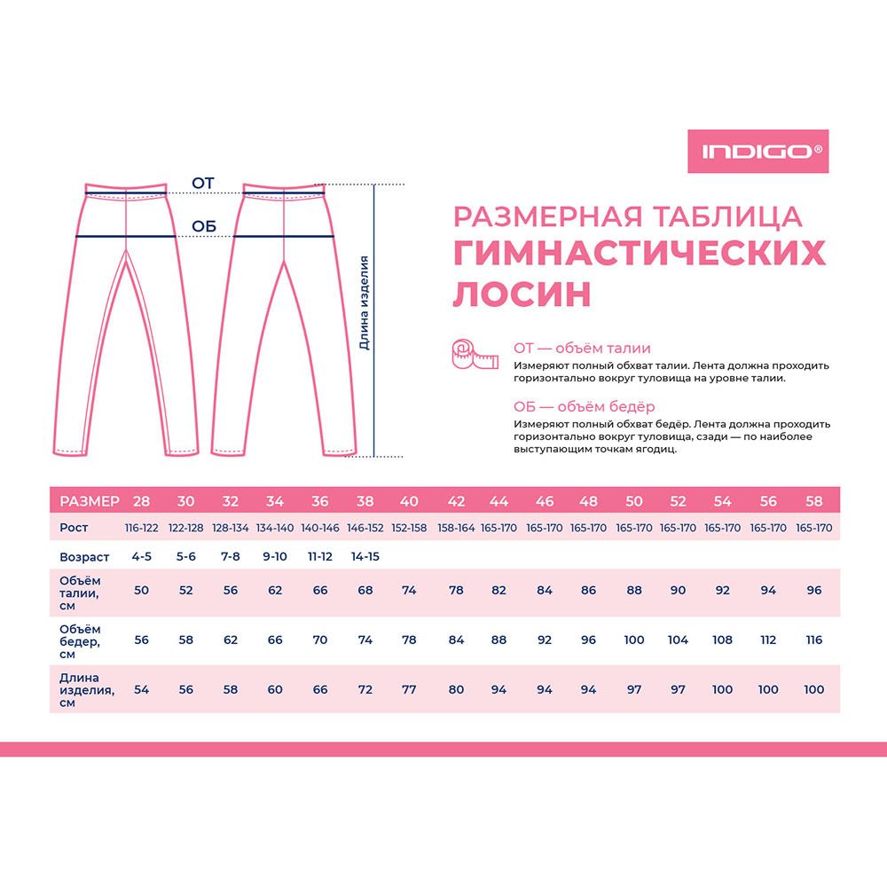 Лосины гимнастические Indigo SM-102-42, р.42, хлопок, эластан, черный