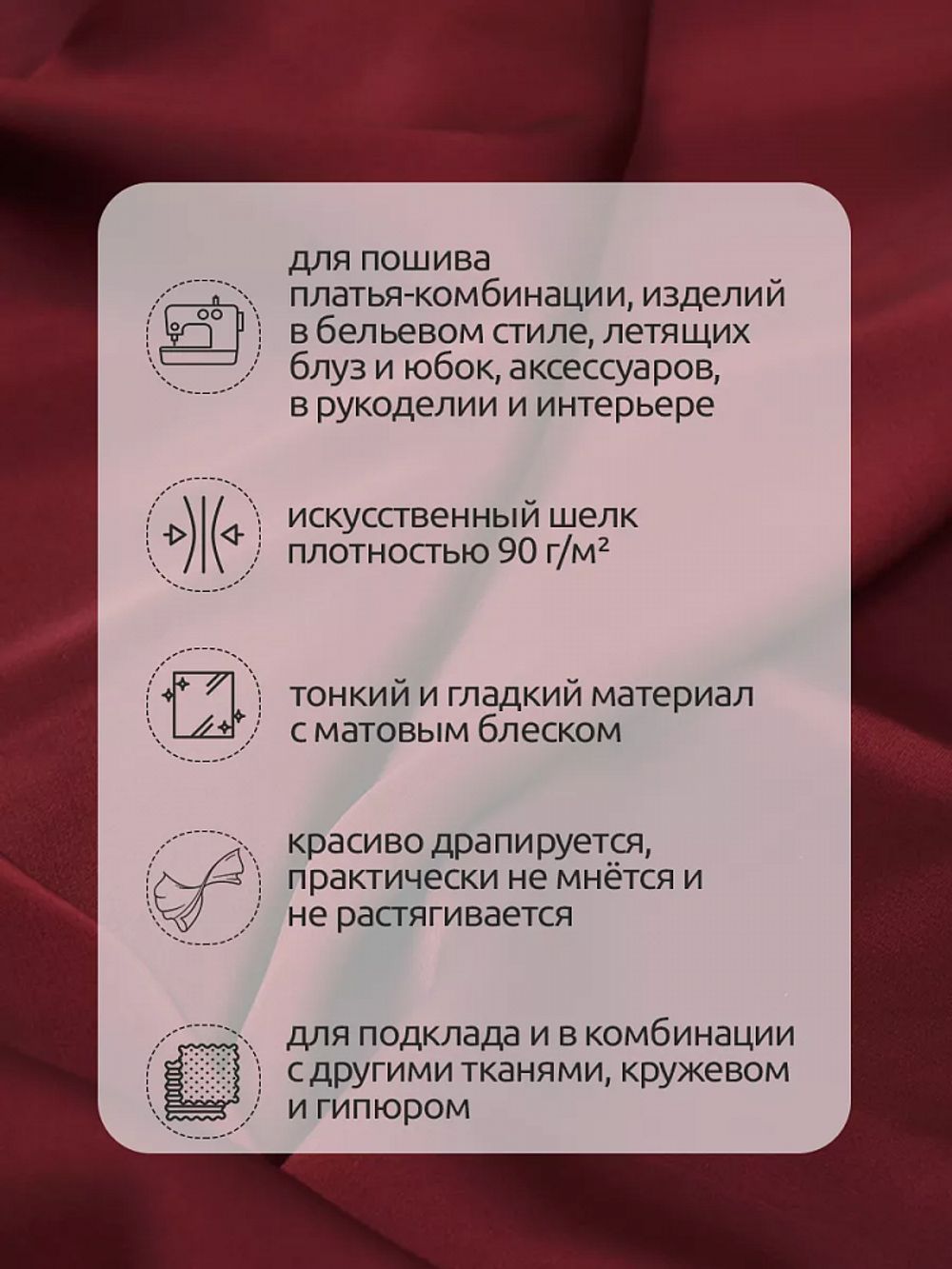Шелк Армани 90 г/м², 150 см / 2 метра, арт.Arm-089 цв.89 вишневый