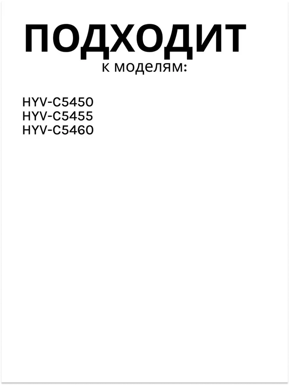 Фильтр входной Пылесос Hyundai HYV-C5450/HYV-C5455/HYV-C5460  SP49540