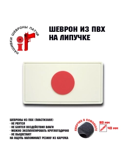 Шеврон Флаг Японии