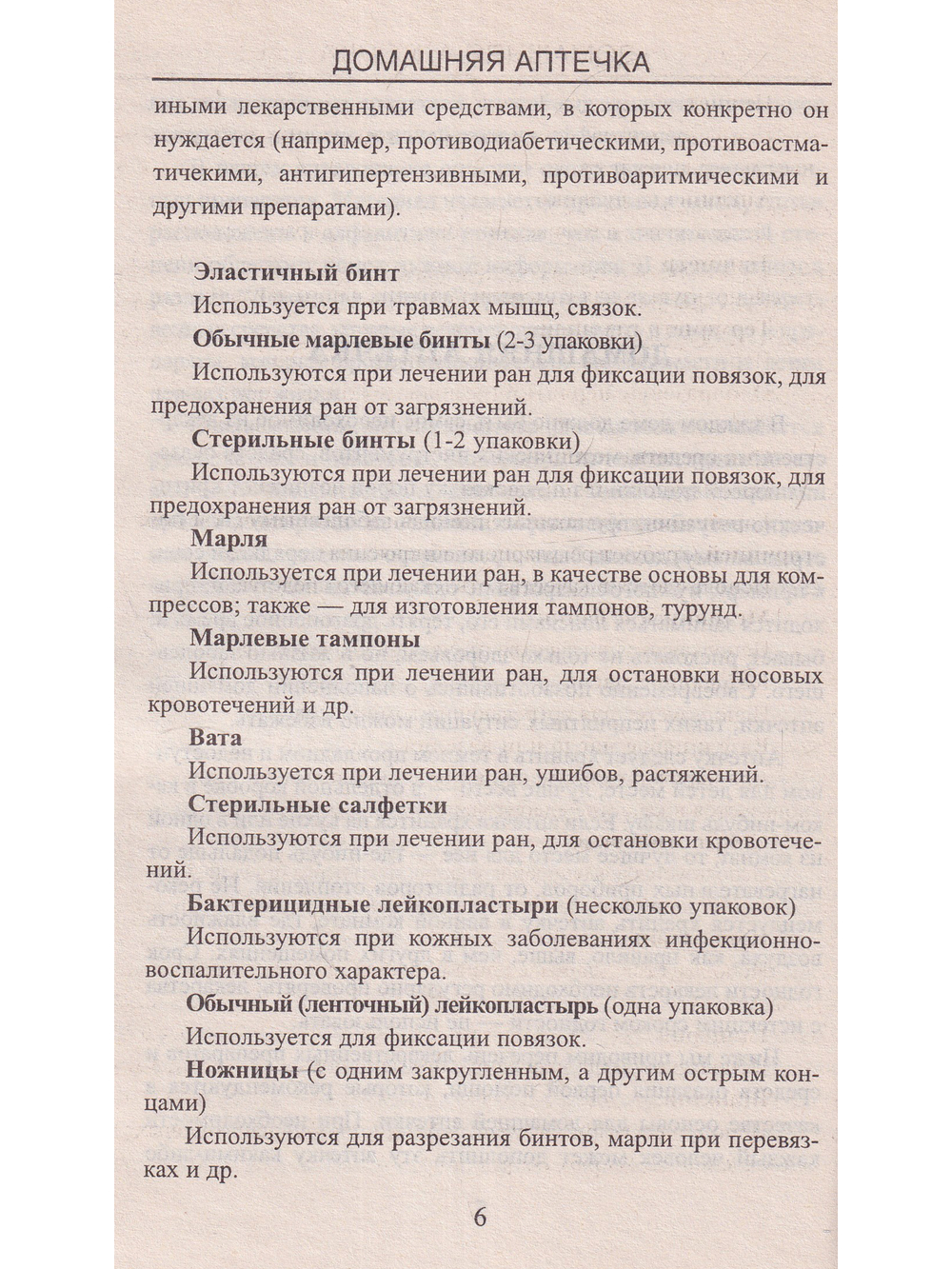 Лекарства в доме