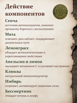 Чай подарочный зеленый для иммунитета 200г
