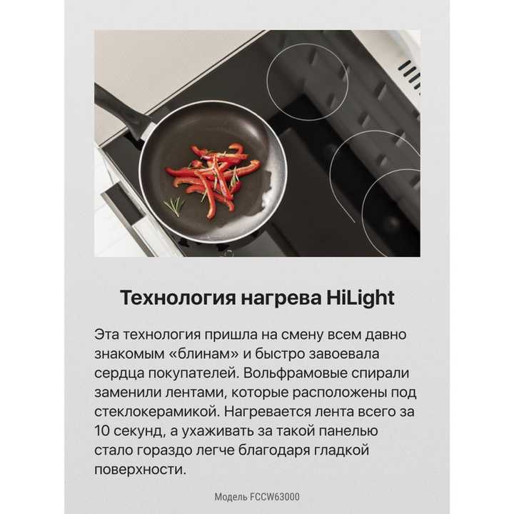 Электрическая плита Hansa FCCW63000