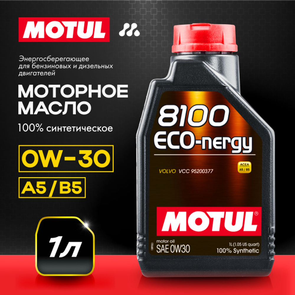 Масло моторное Motul 8100 Eco-nergy 0W-30 синтетическое 1 л 102793