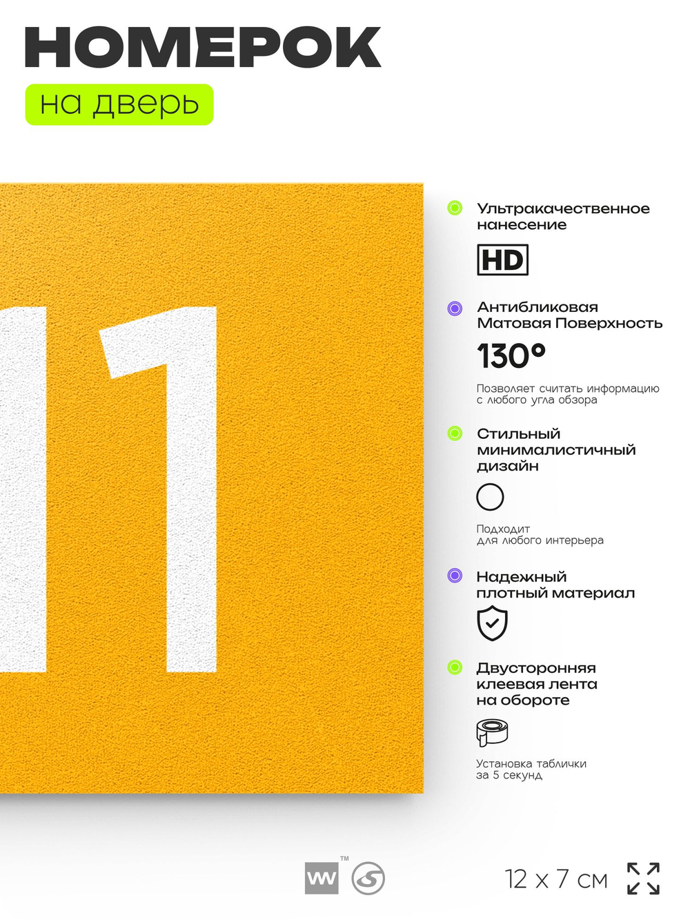 Номер на дверь 511, табличка на дверь для офиса, квартиры, кабинета, аудитории, склада, желтая 120х70 мм, Айдентика Технолоджи