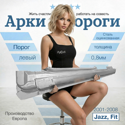 Порог левый Honda Jazz, Fit 2001-2008 (Klokkerholm)