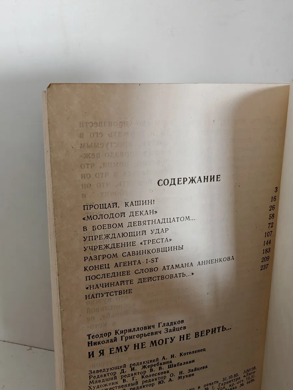 И я ему не могу не верить…