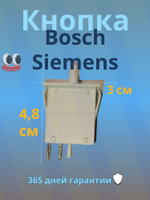 Выключатель света для холодильника Bosch Siemens Eltek