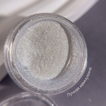 Втирка Galaxy Лунная жемчужина 0.5гр