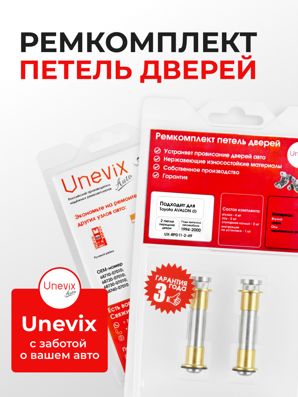 Ремкомплект (втулки) петель передних дверей Toyota AVALON (I) [Кузов: XX10; MCX10] (2 петли, RPD11-2) 1994-2000