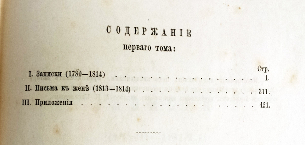 "Записки мнения и переписка адмирала А.С.Шишкова". Т. 1-2. 1870 г. - редкая книга