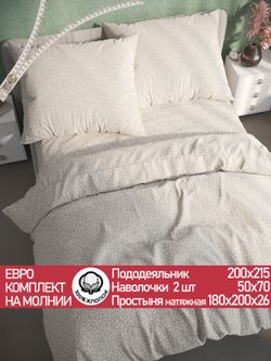 Постельное белье Сказка "Ромашка" евро наволочки 50х70 2шт Простынь на резинке 180х200 см Пододеяльник 200х215 см перкаль