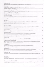 Три века русского искусства в контексте мировой культуры