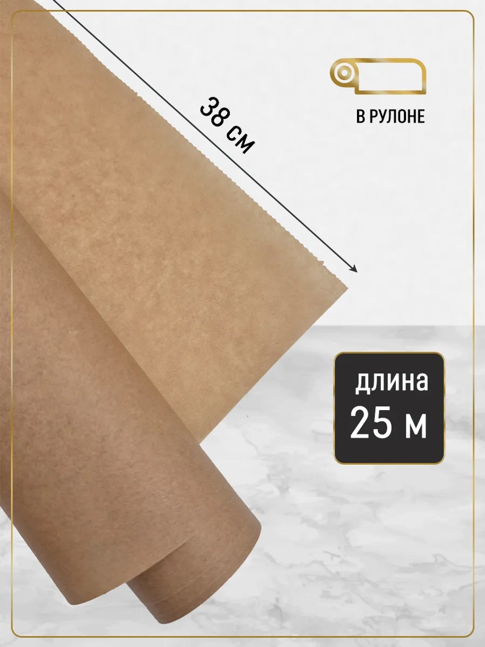 Силиконизированная бумага для выпечки, пергамент 25 м