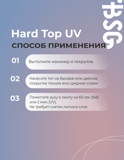 BSG Завершающий топ для ногтей Hard Top UV жесткий, с УФ-фильтром, без липкого слоя (20 мл)