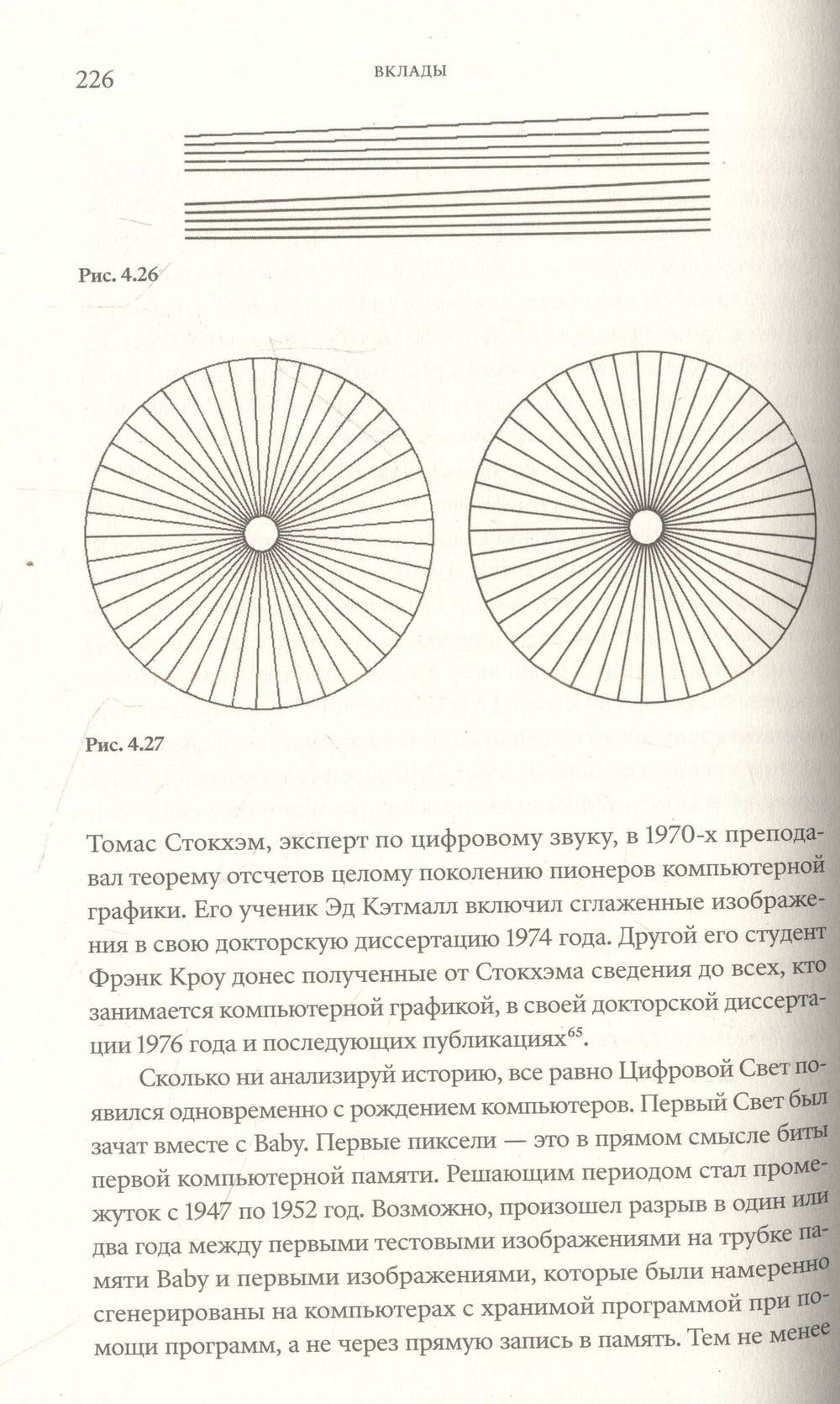 Пиксель. История одной точки
