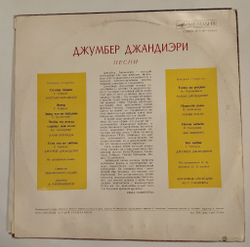 Винтажная виниловая пластинка LP Сборник Джумбер Джандиэри Песни (СССР 1974) (Кикабидзе, Брегвадзе, Лукач, Лещенко, Джумбер Джандиэри)