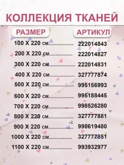 Ткань для пошива постельного белья, отрез 11м х 2,2м