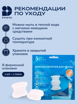 Силиконовый ортопедический межпальцевый разделитель пальцев