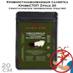 Гемостатическая  Салфетка КровеСтоп бинт Z-Fold 20см