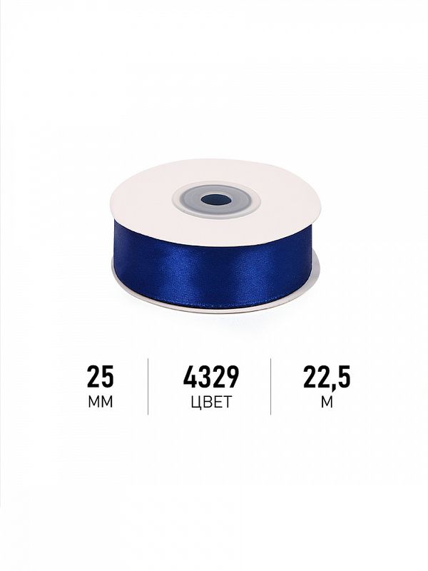 Лента атласная 1-сторонняя 25.0 мм / 22.5±1 метра, 4329 василек, Magic4Hobby