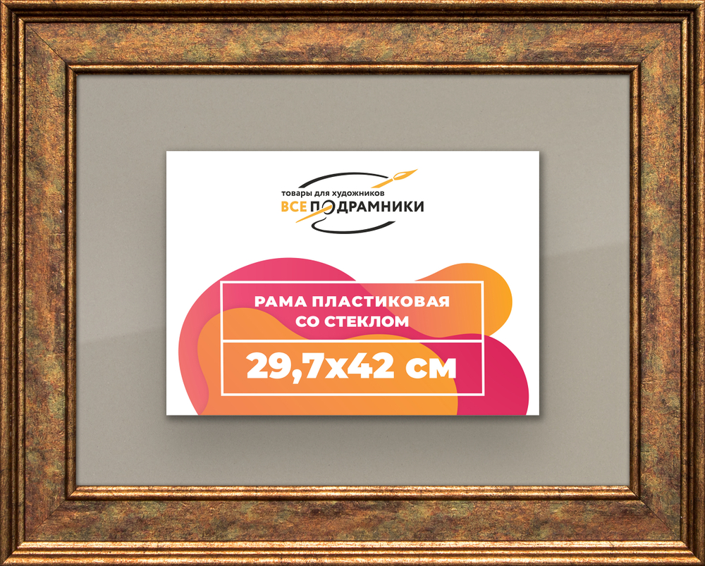 Рамка 29,7x42 для постера и фотографий
