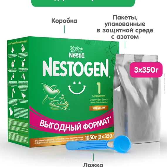 Смесь молочная Nestogen 1 1050г с 0месяцев