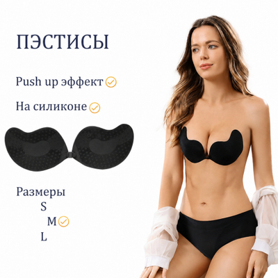 Пэстисы на грудь Оки-Чпоки, push up эффект. на силиконе, размер M, набор 2 шт, черный