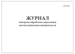 Журнал постановки пробы МАНТУ 60 страниц мягкая обложка