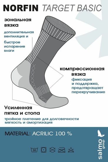 Носки Norfin T1M TARGET BASIC